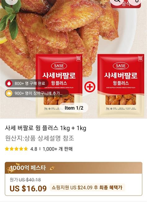 Aliexpress 사세 버팔로 윙 플러스 1kg1kg 23534원 무료배송 핫딜 에펨코리아