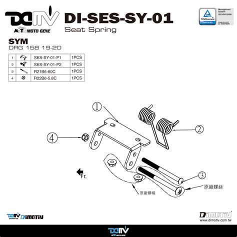 柏霖Dimotiv SYM DRG 19 20 坐墊彈簧組 自動開啟 坐墊 DMV 柏霖動機改裝部品網