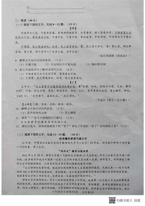 广东省佛山市三水区、南海区2022 2023学年七年级下学期期末语文试题（pdf含答案） 教习网 试卷下载