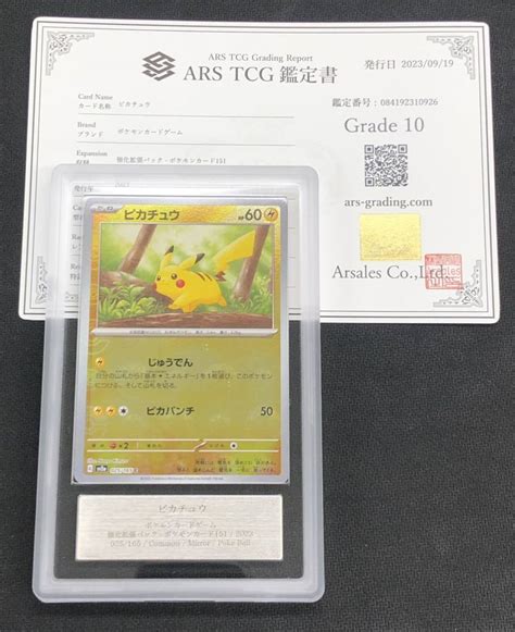 Yahooオークション 【ars鑑定10】ポケモンカード ピカチュウ モンス