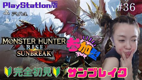 🔴【モンハンライズサンブレイク 】monster Hunter Sunbreak「参加型」一緒に狩りに行こう🌟顔出し🔰完全初見🔰36