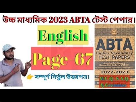 HS Abta Test Paper 2023 English Solve Page 67 Class 12 Abta Test