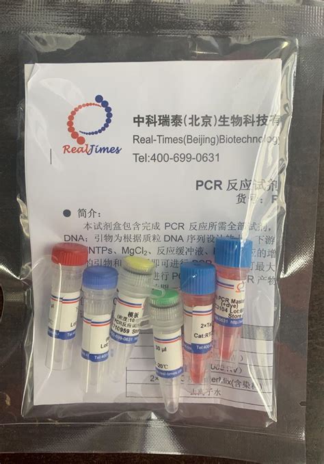 PCR反应试剂盒 2000bp