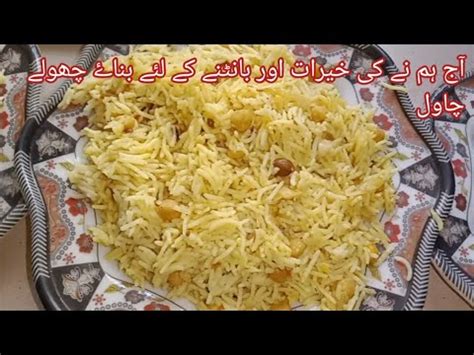 Chhole Chawal Recipe Degi Pulao Recipe Muharram Special Channa Pulao