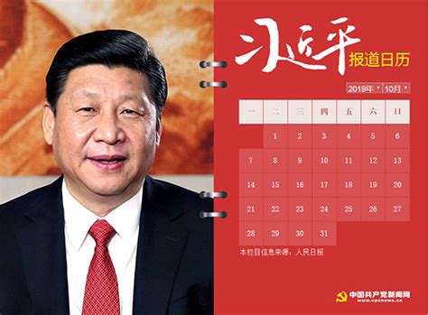 高清图集：习近平十月精彩镜头全记录 专题报道 人民网