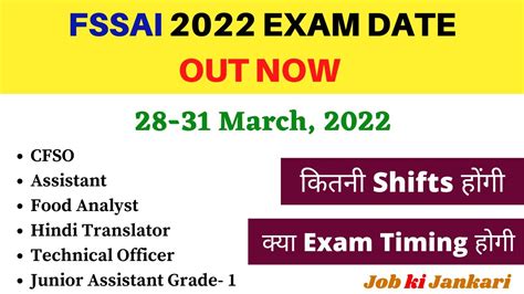 Fssai Exam Date Fssai Ka Exam Kab Hoga Youtube