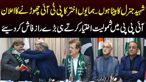 PTI Major Wicket DOWN Humayun Akhtar Important Statement After Joins