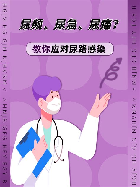 尿频、尿急、尿痛？教你应对尿路感染！ 家庭医生在线家庭医生在线首页频道