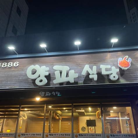 양파식당 대구 달서구 감삼동 죽전네거리 맛집 🧅 네이버 블로그