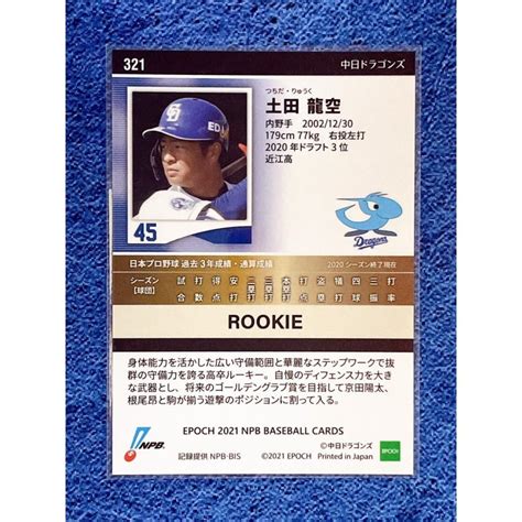 Epoch 2021 Npb プロ野球カード 中日ドラゴンズ レギュラーカード 321 土田龍空 ルーキーカード Epoch