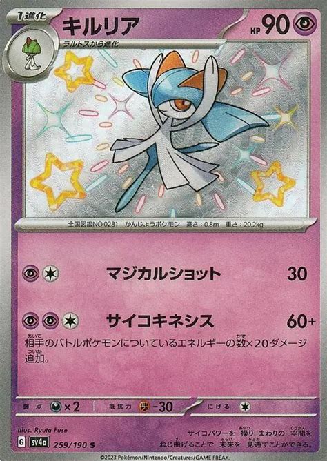 Serebii Net Tcg Shiny Treasure Ex Kirlia