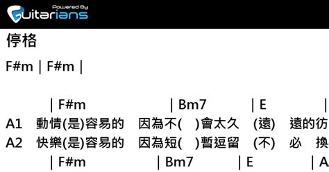 蔡健雅 停格 結他譜 Chord譜 吉他譜 詞 蔡健雅