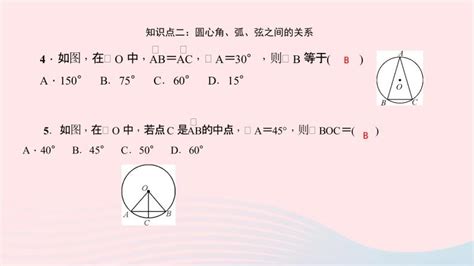 初中数学北师大版九年级下册第三章 圆2 圆的对称性教学ppt课件 教习网课件下载