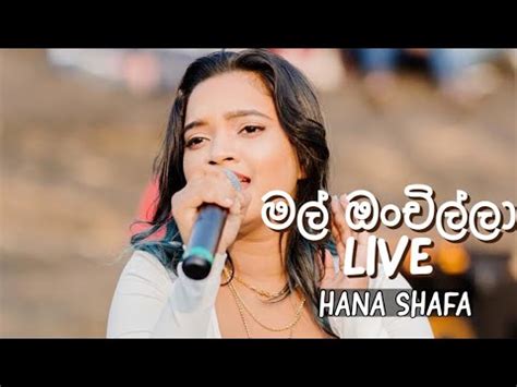 මල් ඔංචිල්ලා (Mal Onchilla) Live Performance | Hana Shafa | Nsbm Rasoga ...