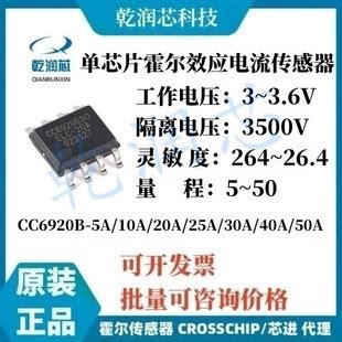 原装CC6920BSO 5A 10A 20A 25A 30A 40A SOP 8霍尔电流传感器3 3V 阿里巴巴