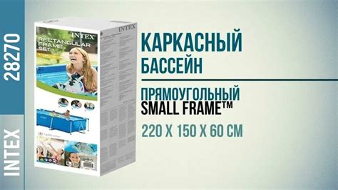 Каркасный прямоугольный бассейн Intex 220х150х60см 28270 - Смотреть ...