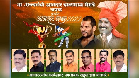 Final Day Amdar Chashak 2022 Chincholi Dehuroad Pune YouTube