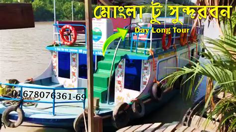 Din Islam Sani Cruise Mongla Sundarban Mongla Cruise Tour Sundarban