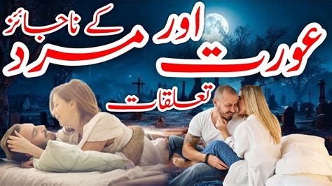 Qisa Aik Aurat Ke Mard Ke Sath Najaiz Taluqat Ka Waqia Story Of Man