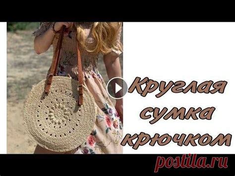 Круглая летняя сумка крючком из рафии / джута/ шнура (crochet raffia ...