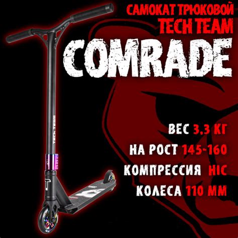 Самокат Трюковой Tech Team Comrade, - купить по выгодной цене в ...
