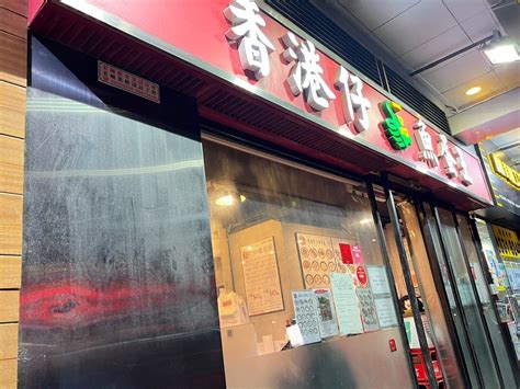 香港仔一品魚蛋王的相片 香港觀塘 Openrice 香港開飯喇