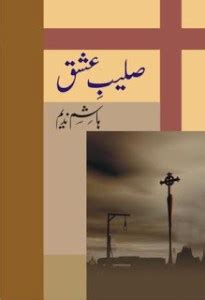 Abdullah Complete Novel By Hashim Nadeem Free Download PDF - Urdu Digest Novels