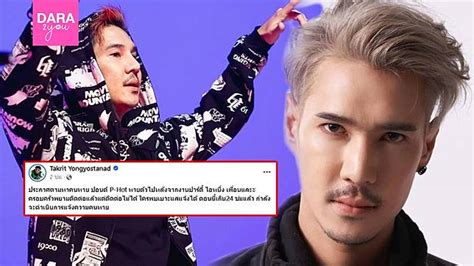 ดวน เพอนประกาศตามหา ปอนด P Hot หายตวเกน 24 ชม ยงตดตอไมได DARA 2U LINE TODAY