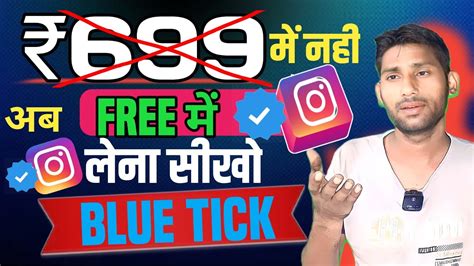 Instagram Par Blue Tick Kaise Le Free Mein How To Get Blue Tick On