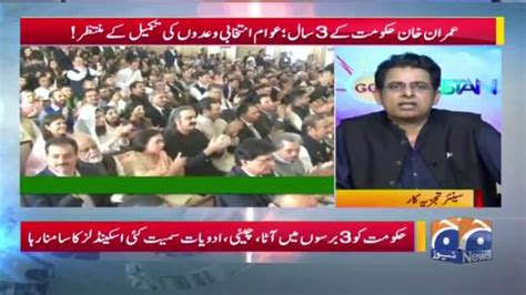 Three Years Of PTI Govt Irshad Bhattis Analysis TV Shows Geo Tv