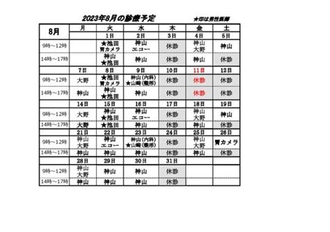 2023年8 9月の診療予定 医療生協かながわ生活協同組合