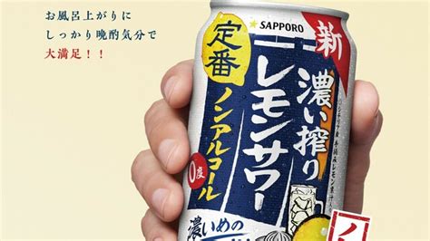 「サッポロ 濃い搾りレモンサワー ノンアルコール」 6月7日から小杉湯にて“銭湯とレモンサワー”イベント開催 Antenna アンテナ