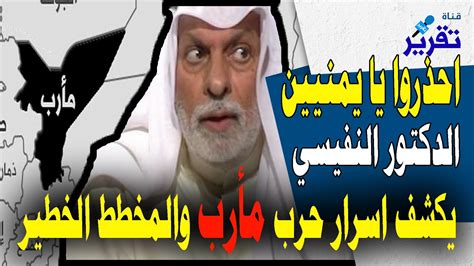 رسالة تحذير من الدكتور النفيسي لأهل اليمن كشف اسرار خطيرة عن حرب