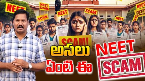 Neet Result Scam Explained In Telugu Indias Biggest Exam Fraud