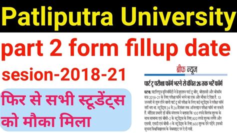 Patliputra University Part Form Fillup Date Ppu Part Exam Date