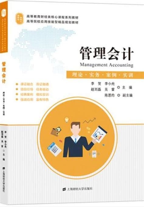 管理会计李贺 课后习题答案解析管理会计第二版李贺课后答案 Csdn博客