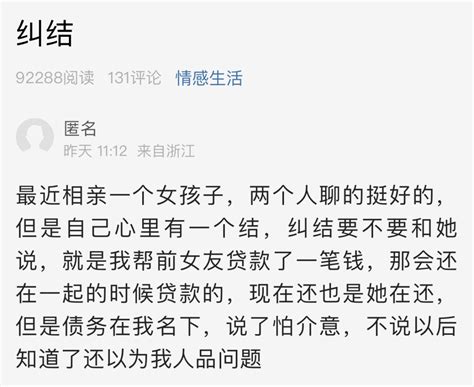 萧山网友：相亲的女孩子聊得挺好的，但有件事纠结要不要和她说萧内内网评论