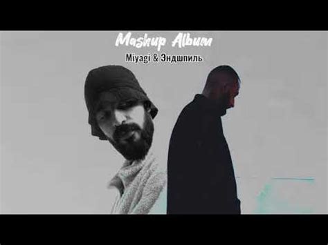 Miyagi Эндшпиль Chicago Official Mashup Audio YouTube