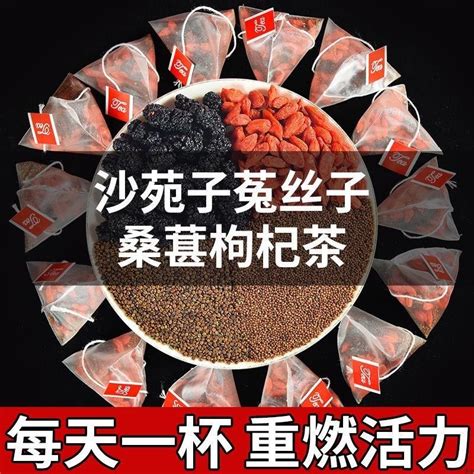 沙苑子菟絲子桑葚枸杞零食茶 組閤三角包代用茶包 熬夜體虛 養生茶 蝦皮購物