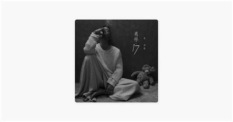 ‎麦浚龙的《勇悍17》 Apple Music 歌曲