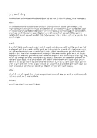 Devi Stotra PDF