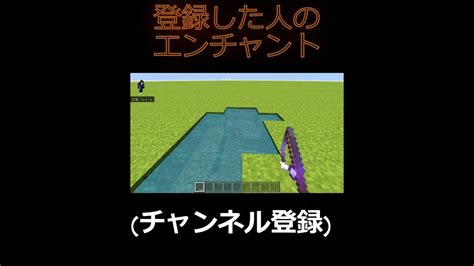 マインクラフト 〇〇してくれた人のエンチャント！ Minecraft アイドル エンチャント マイクラ（minecraft）動画まとめ