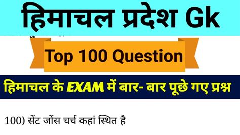 Hp Gk Top Question L Hp Gk Top Questions Himachal Gk Top Questions