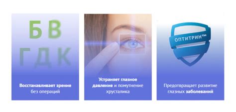 Купить Оптитрин - средство для улучшения зрения в Ростове-На-Дону в ...