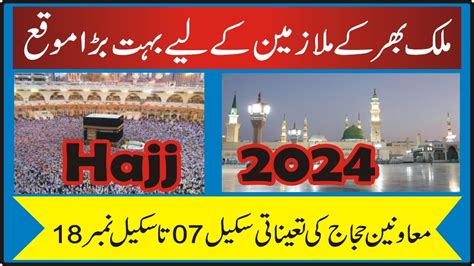 Opportunity for Govt Employees to be appointed as معاونین حجاج in Hajj