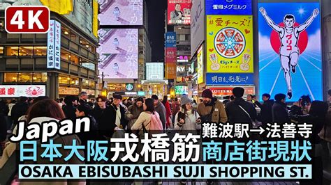 Japan Osaka Ebisubashi Suji Shopping Street