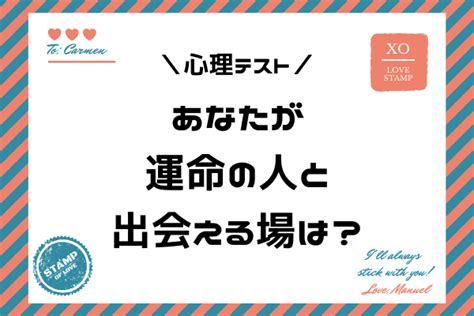 【恋愛診断♡】あなたの出会いの場は？運命の人と出会えるかも！ Moredoor