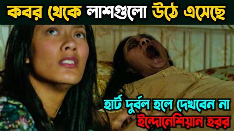 হাড়হিম করা ইন্দোনেশিয়ার সেরা ভৌতিক হরর মুভি 😨 কবর থেকে লাশগুলো উঠে এসেছে Movie Explained In