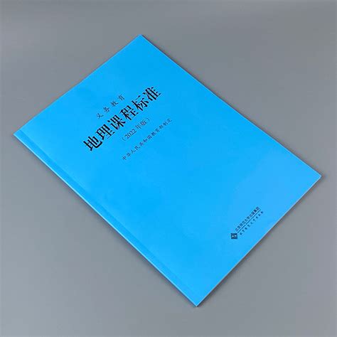 2024当天发货】义务教育地理课程标准2022年版地理课标北京师范大学出版社初中通用 2023年适用新版 9787303275953 虎窝淘