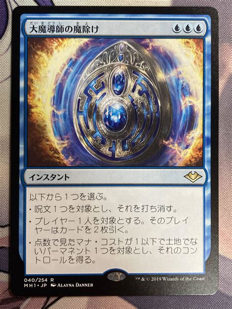 Yahooオークション Mtg 《大魔導師の魔除けarchmages Charm》 Mh1